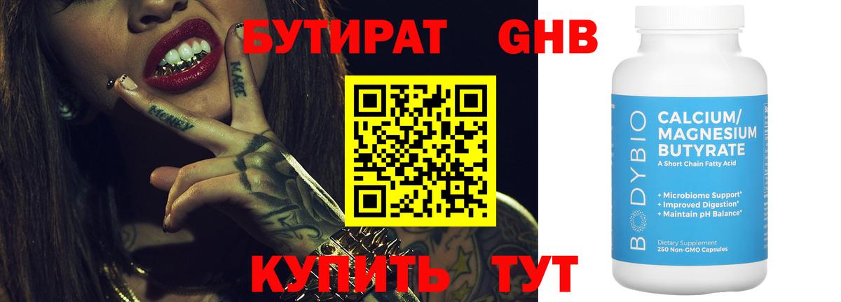 Бутират бутик  Вход с VPN  Бутират  Сосновоборск 