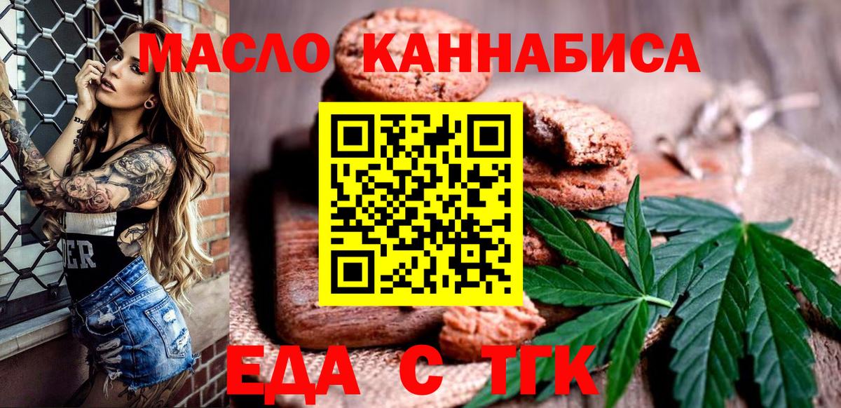 Сосновоборск  Еда ТГК конопля  Вход с VPN 