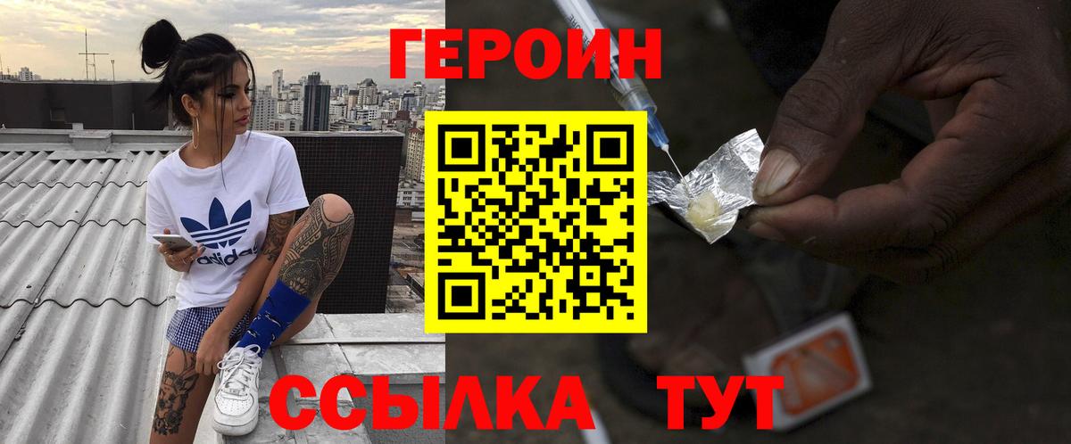 ГЕРОИН афганец  Вход с VPN  Сосновоборск 