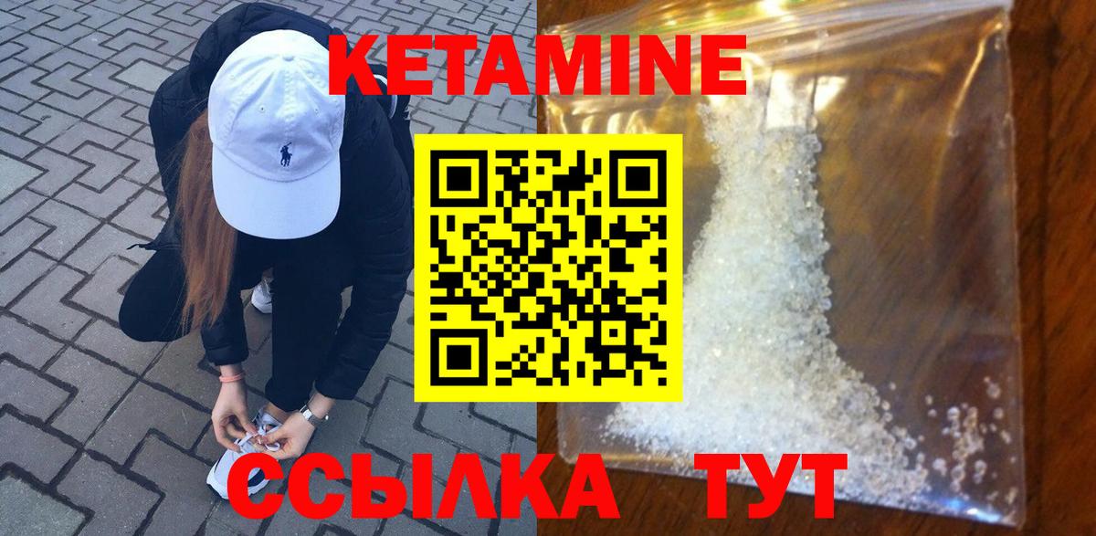 КЕТАМИН ketamine  Вход с VPN  Сосновоборск 