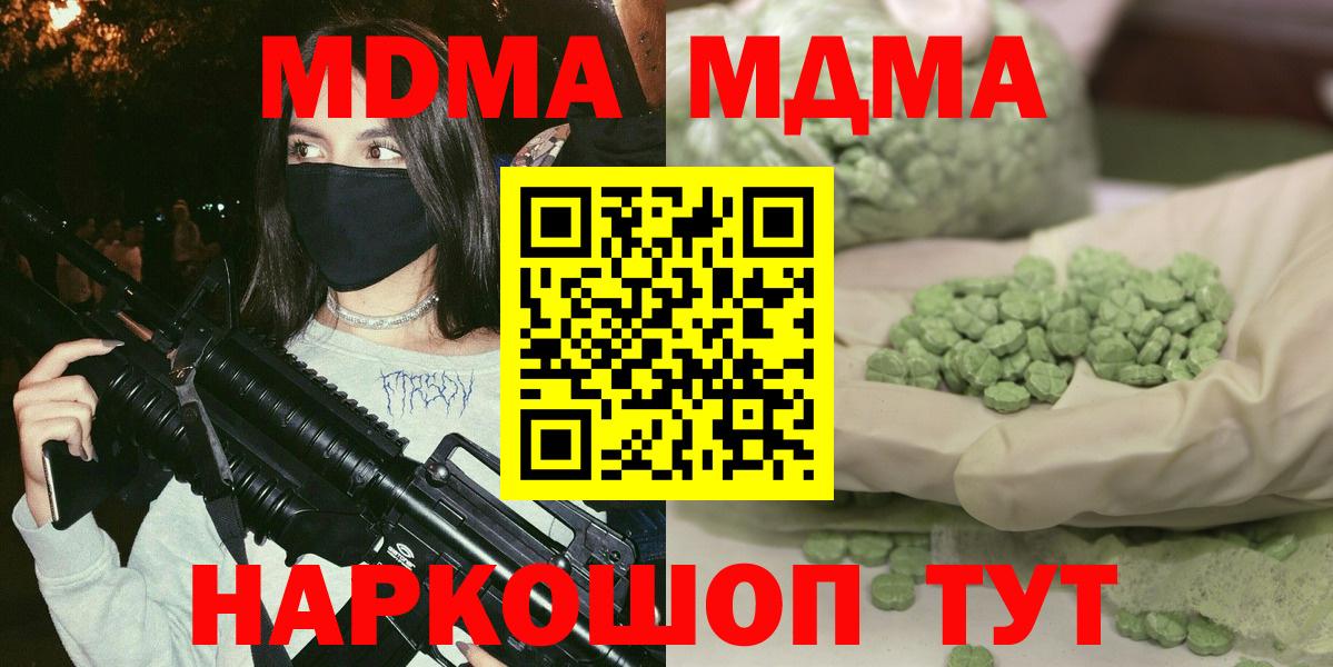 МДМА кристаллы  Вход с VPN  МДМА кристаллы  MDMA  Сосновоборск 