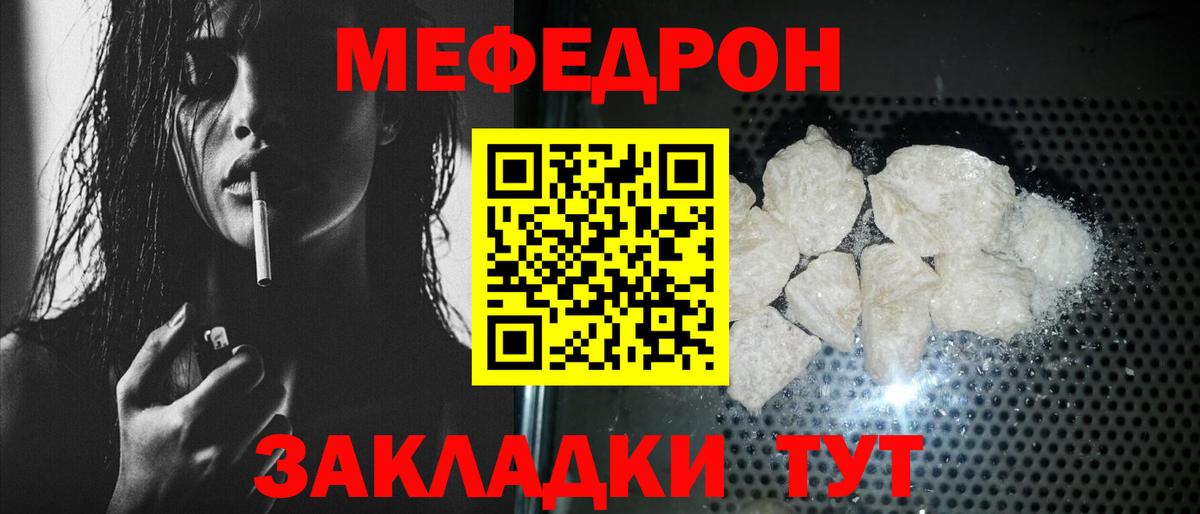Меф mephedrone  МЯУ-МЯУ  Сосновоборск  МЯУ-МЯУ мука  Вход с VPN 